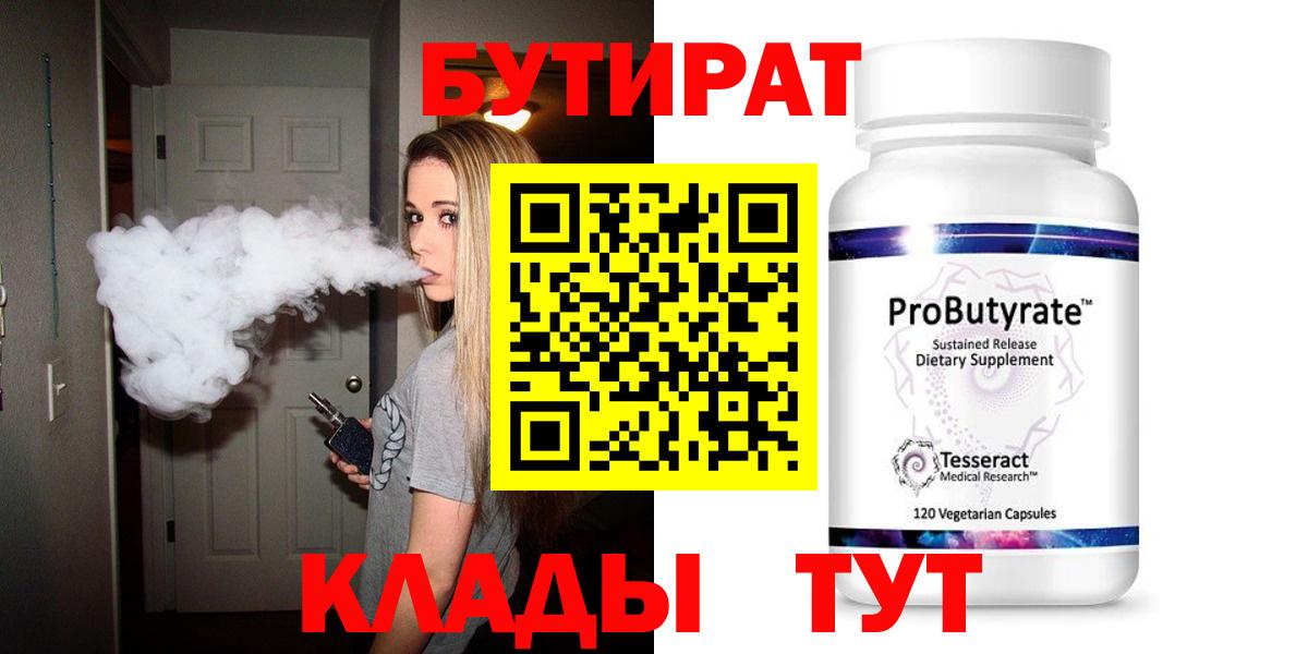 Бутират GHB Улан-Удэ
