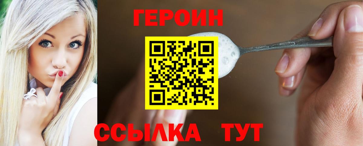 Героин VHQ  Вход с VPN  Улан-Удэ 