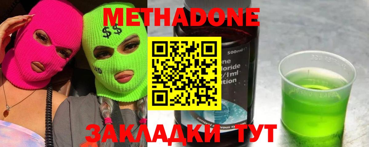 Метадон methadone  Вход с VPN  Улан-Удэ 
